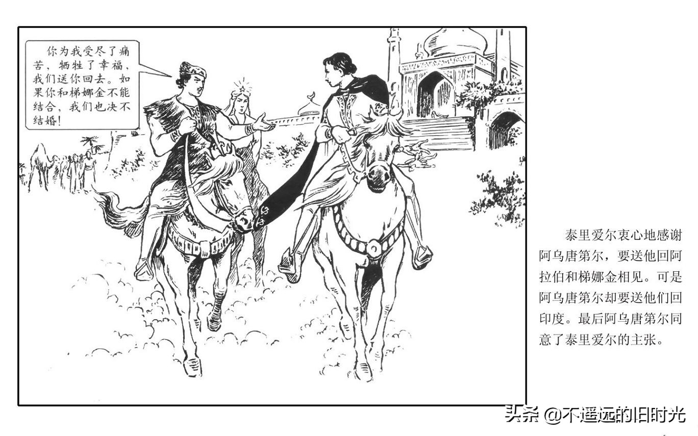 虎皮武士 - 上海人民艺术出版社凌健陈戴东油漆怀旧漫画链绘画