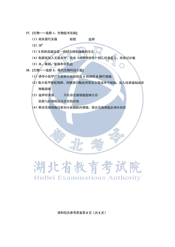 2020湖北高考各科试卷+参考答案出炉