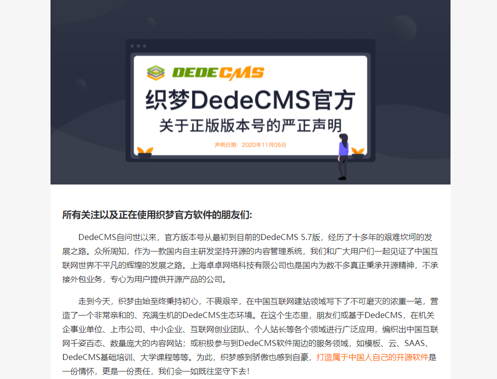 dedecms(来聊一聊国内老牌的网站管理系统dedecms会不会卷土重来)