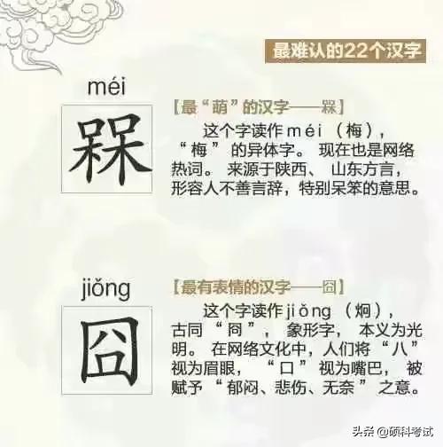 最难认的字(最难认汉字、生僻字和常说又不会写的汉字大全，收藏涨知识)