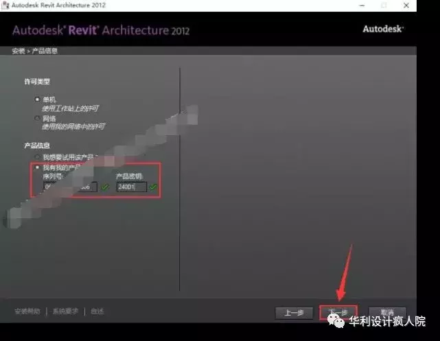 Revit 2012（32/64位）软件安装教程