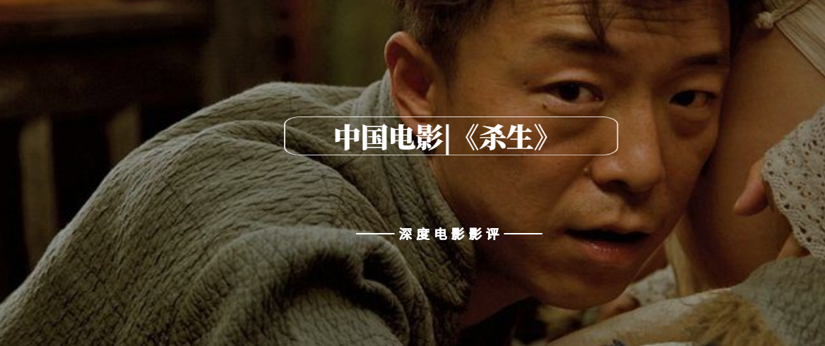 杀生电影剧情「详细介绍」