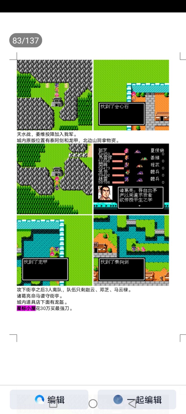 吞食天地蜀汉英雄传图文攻略