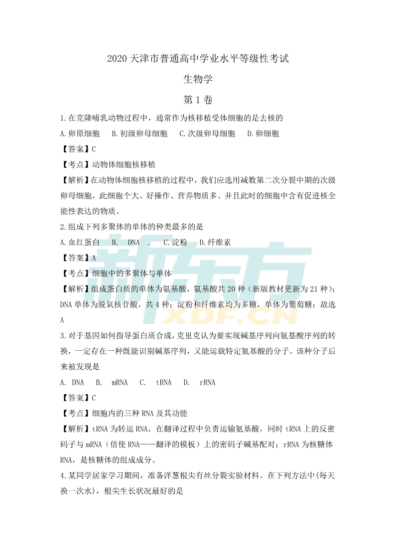 齐啦！2020年天津高考全套解析全都有啦！快来看看你能考多少分？