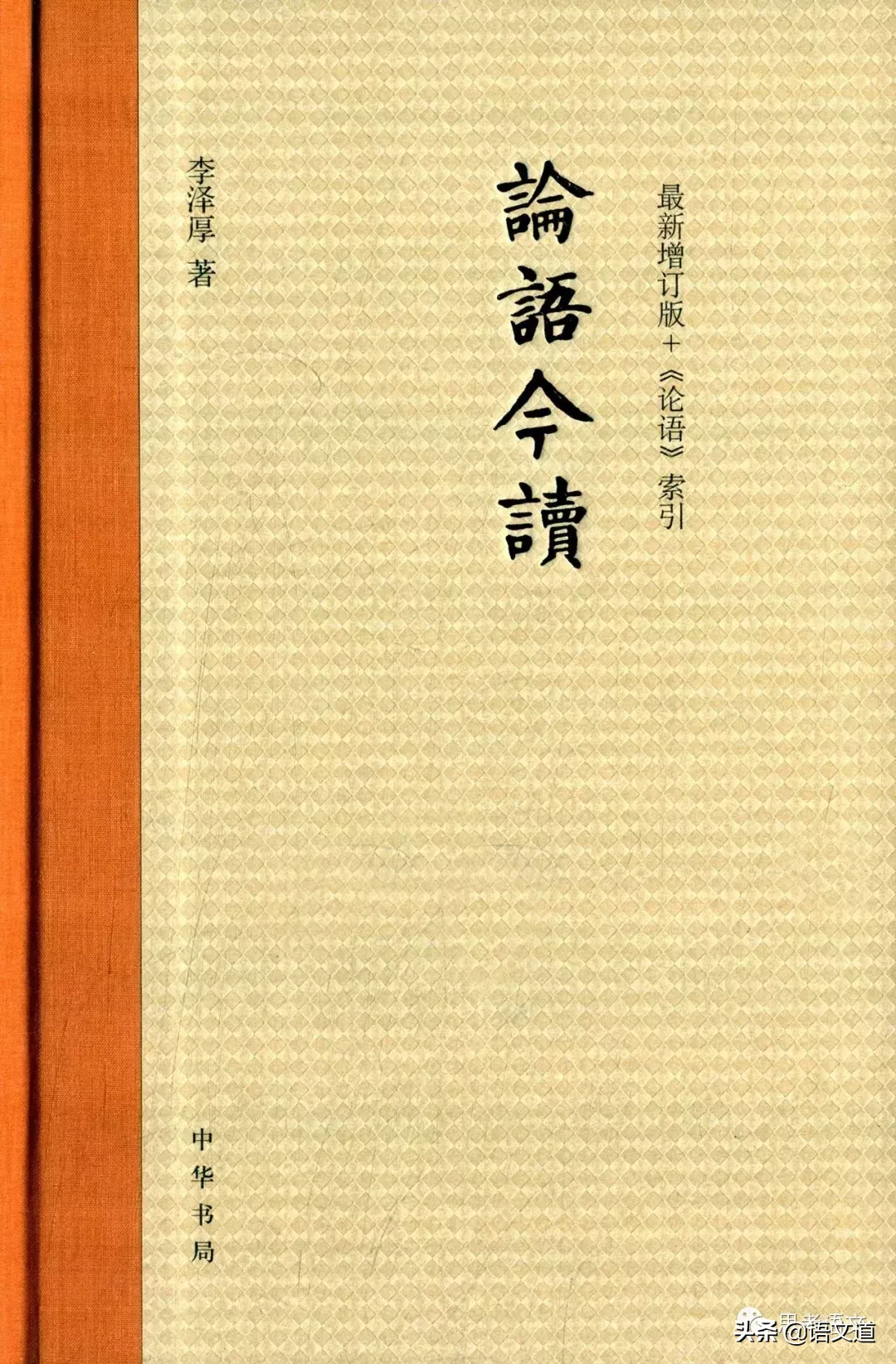 《论语》不同版本的评价与选择