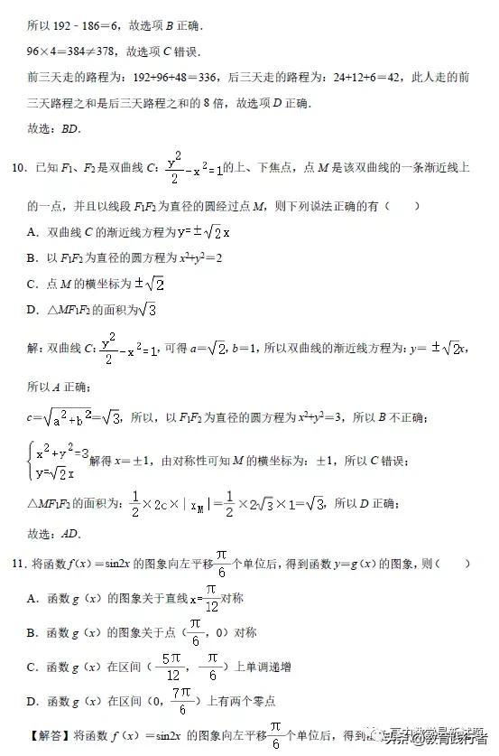 2021届辽宁省大连市高考双基测试数学试题及答案考点解析