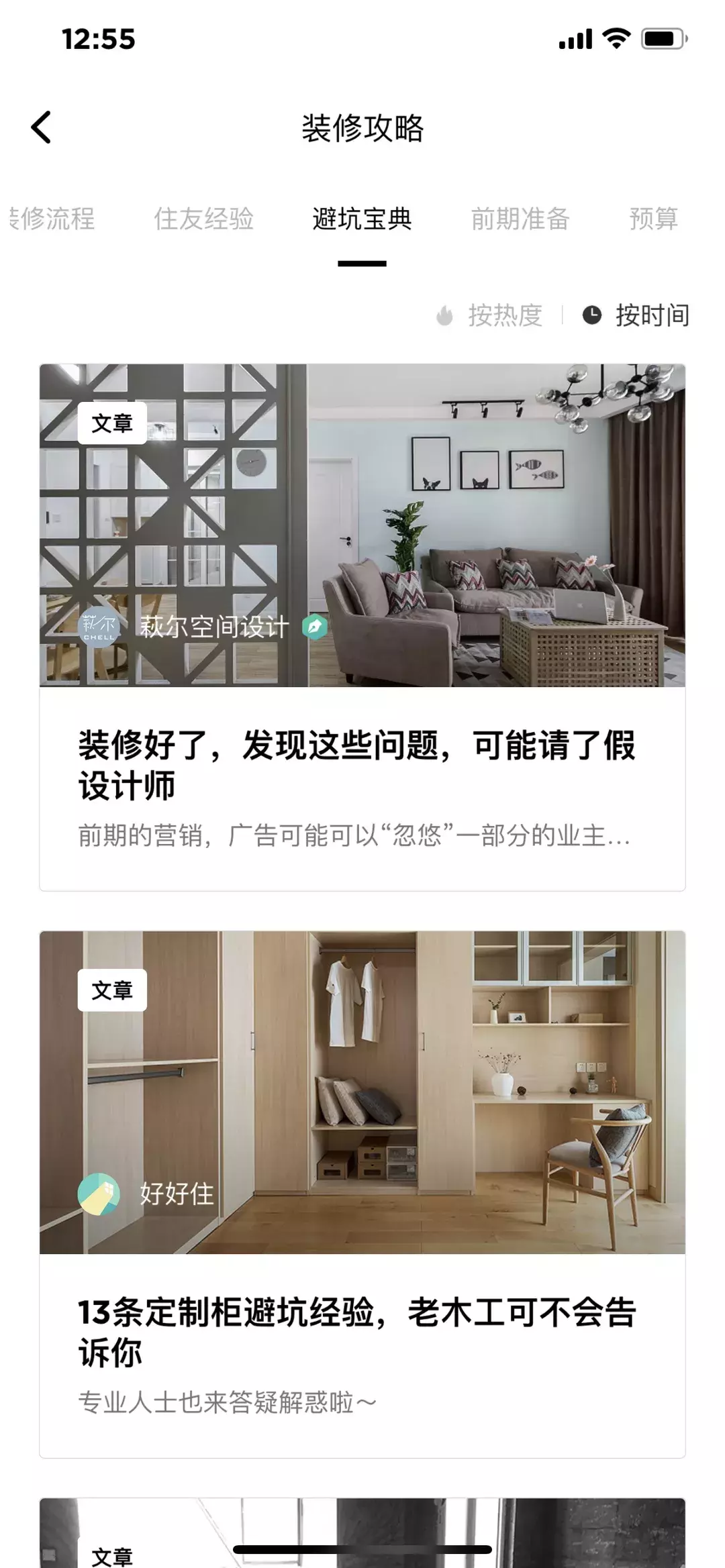 家居设计APP分享,装修小白看过来