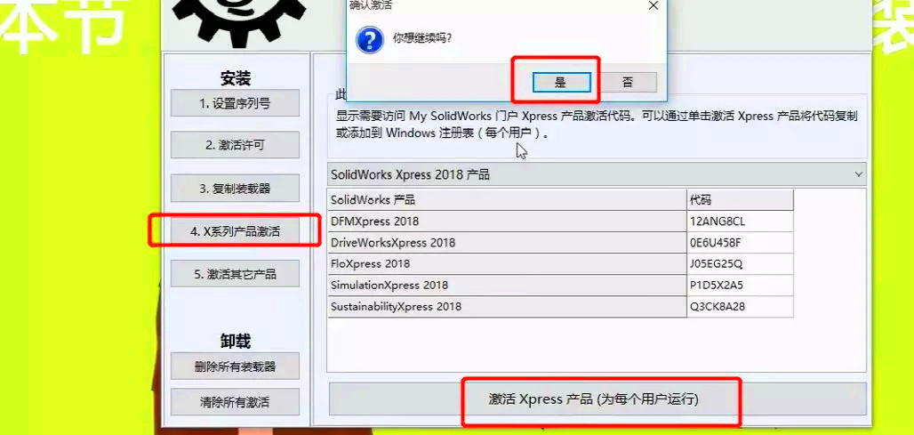 专业级安装Solidworks 2018软件，正版激活，无捆绑