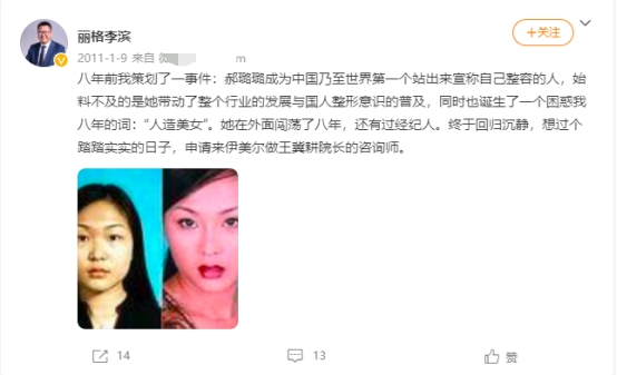 “中国第一人造美女”公司上市，碰瓷杨颖、李小璐，只年赚800万