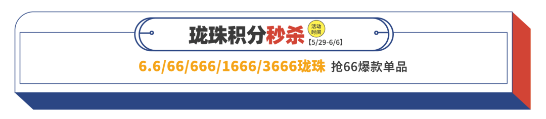 比618还值！66天街欢抢节来了！大牌服饰、美妆、美食3折起