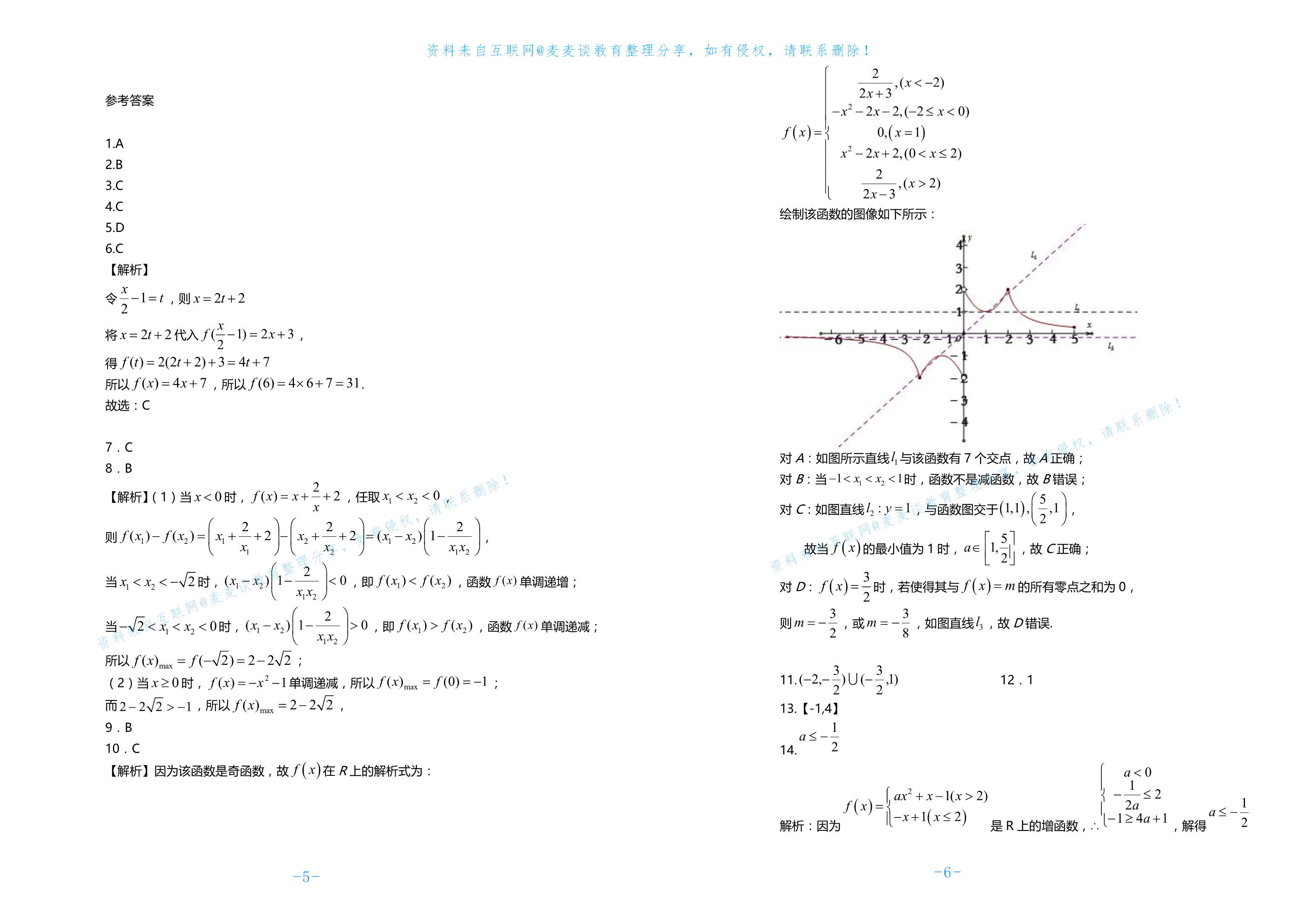 百强名校：天津一中2020年高一上学期期中考试数学试题+答案