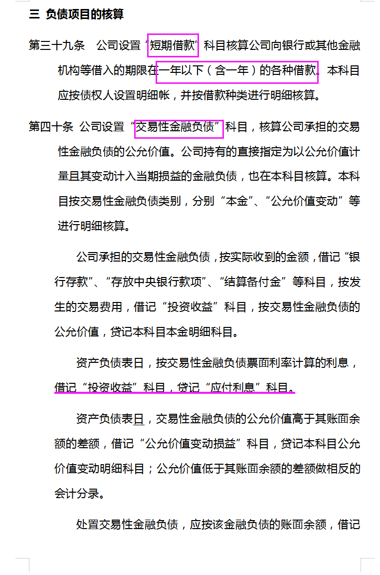 会计核算制度：98条完整版会计核算制度