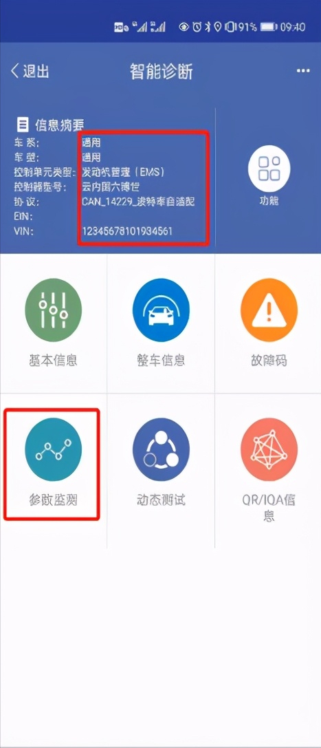 智能手机诊断仪 最重要的诊修功能怎么用？