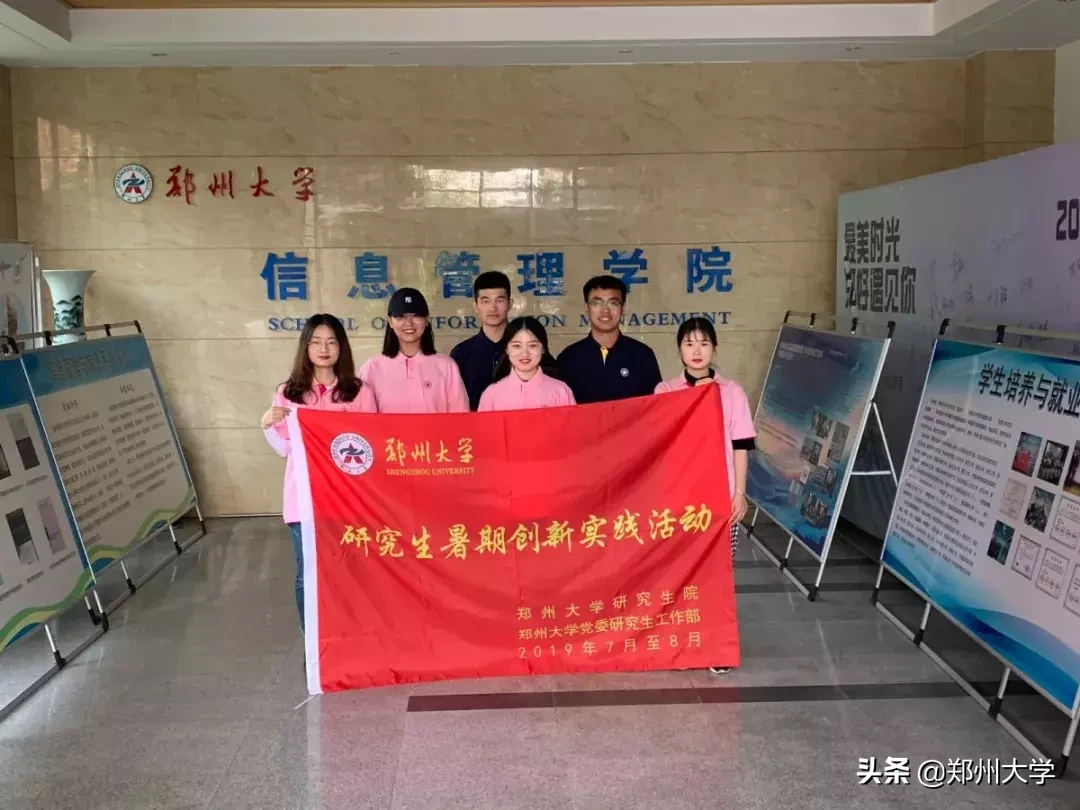 郑州大学大学生暑期社会实践活动综述（二）