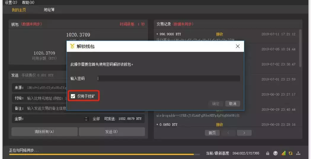 秒懂比特元区块链 BTY的挖矿及发行