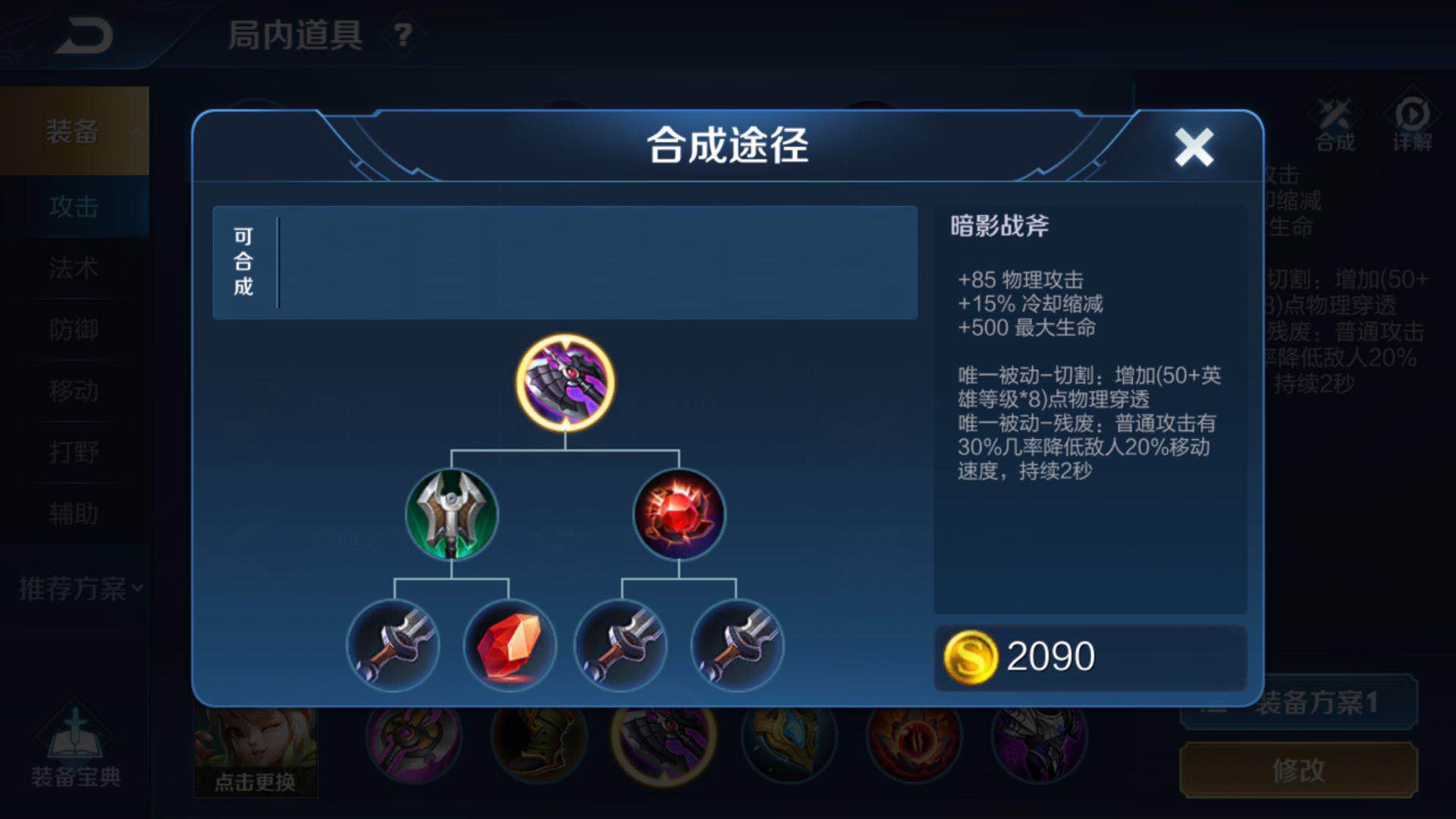 王者荣耀：怎么叫“按照局势出装”，又该注意哪些问题？