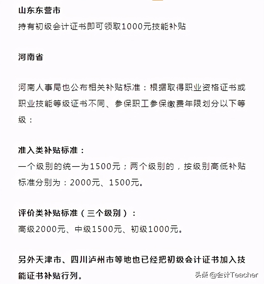 财政局说话了：考过初级证书可领1000元现金补贴！快瞅瞅