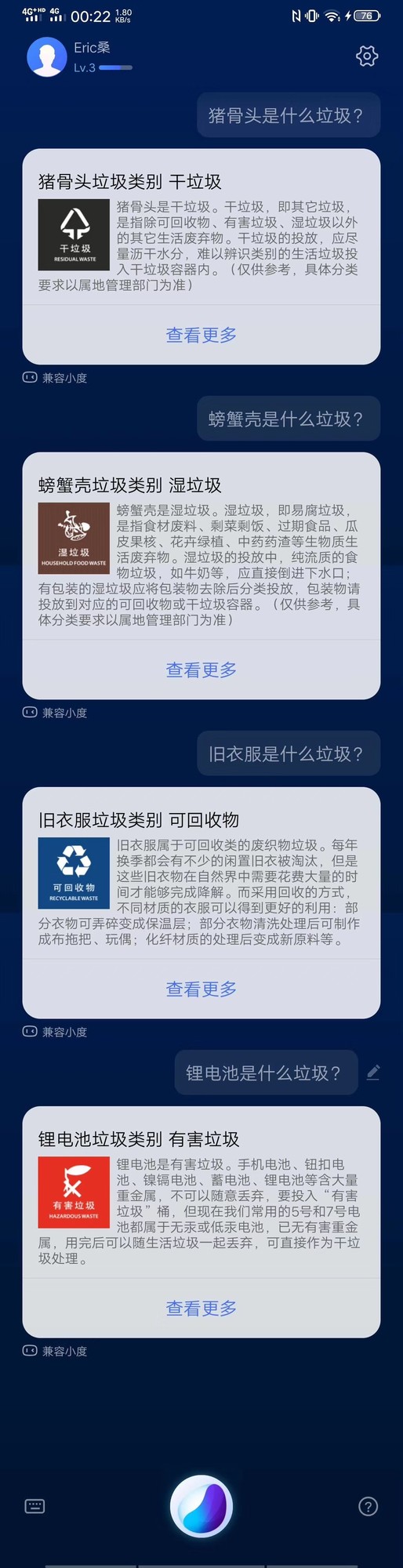 垃圾分类不要慌 Jovi智能助手让你节省大把时间