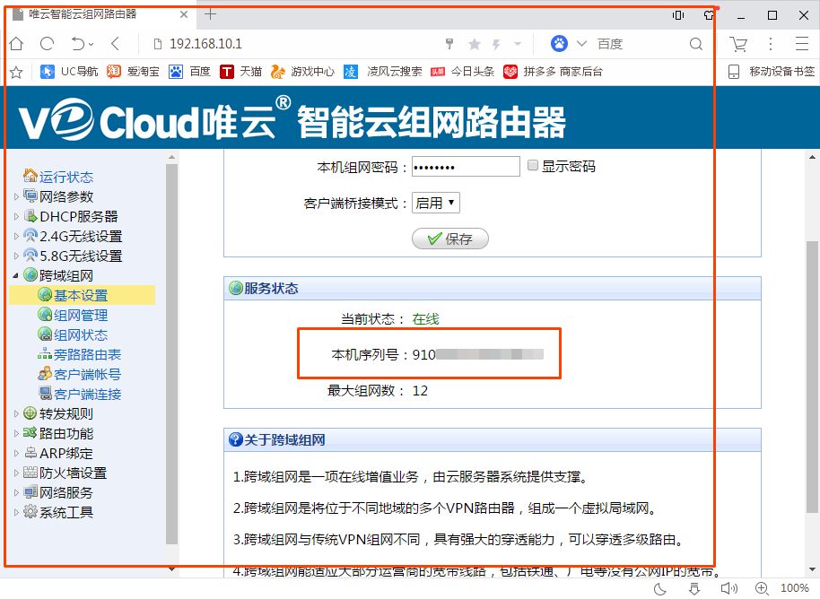 电脑有什么vpn(无需公网IP 用VPN路由器组建异地局域网 轻松实现共享)