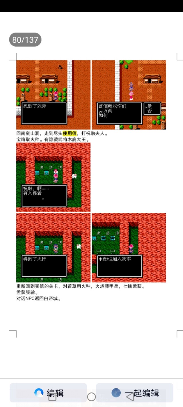 吞食天地蜀汉英雄传图文攻略