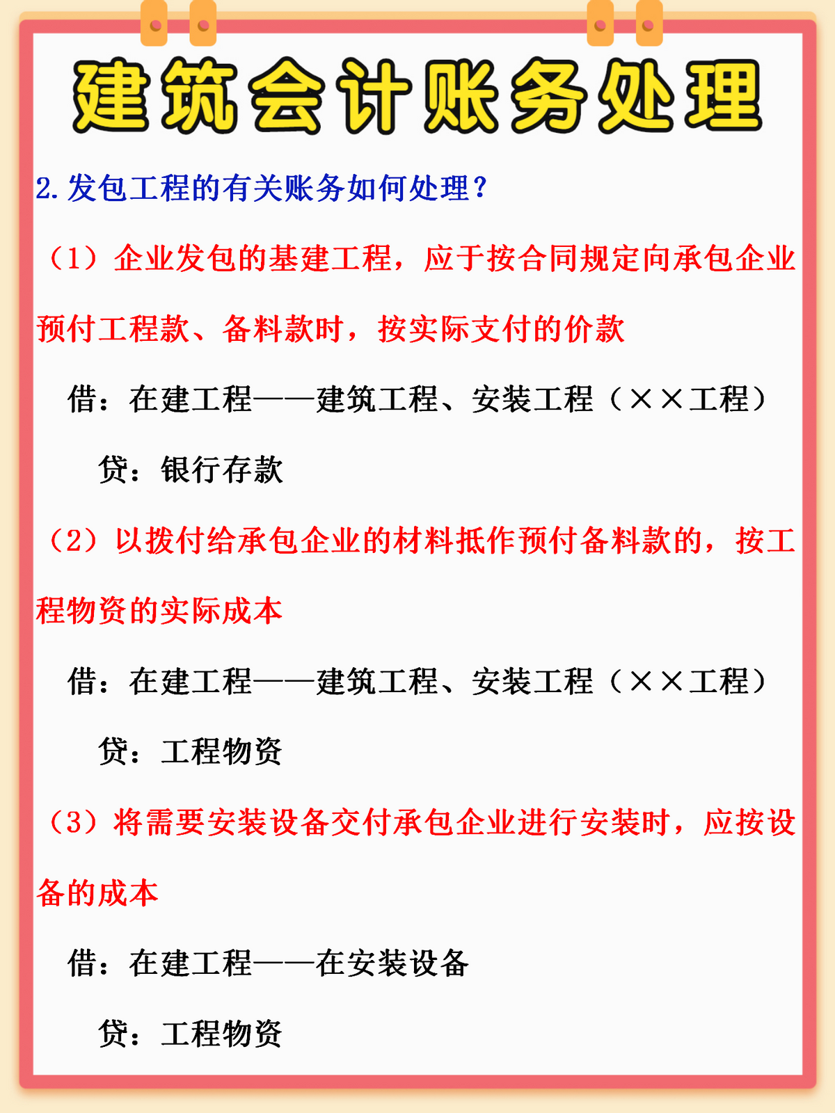 同为建筑会计！为啥她工资比我高2000，看她做的账务处理，我懂了