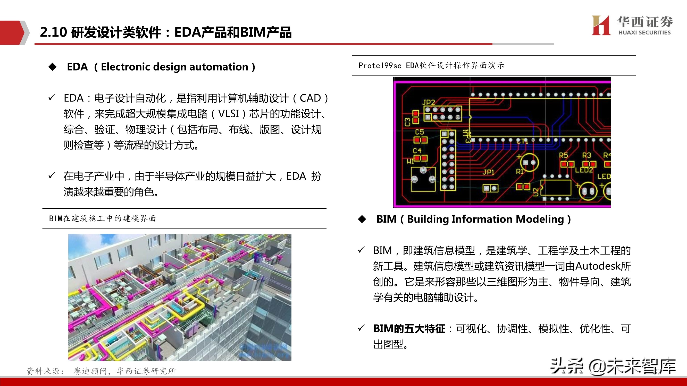 工业软件行业103页深度报告：中国制造崛起的关键