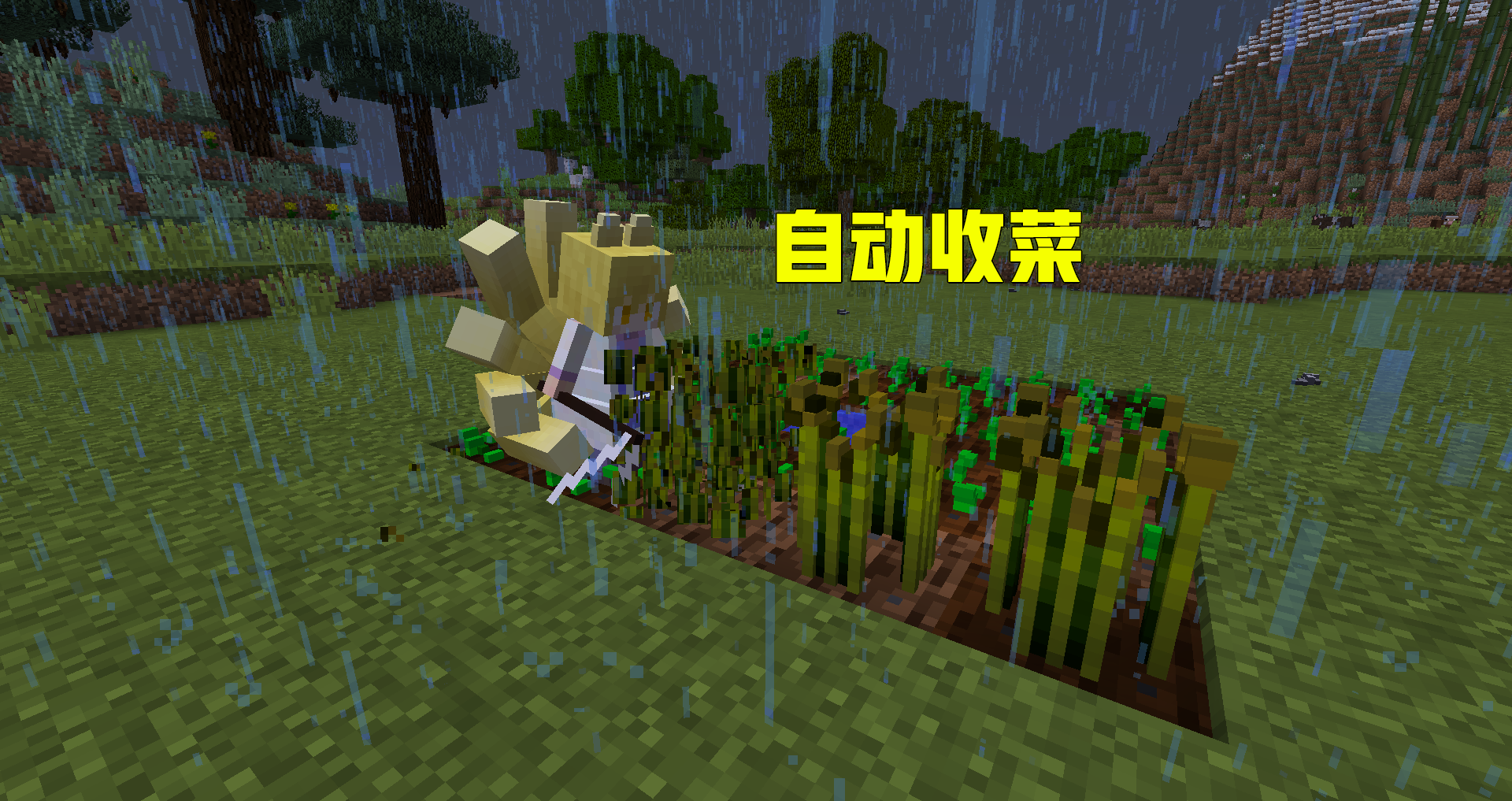 我的世界：让“女仆”开启农场模式，自动种植，还可以自动收菜