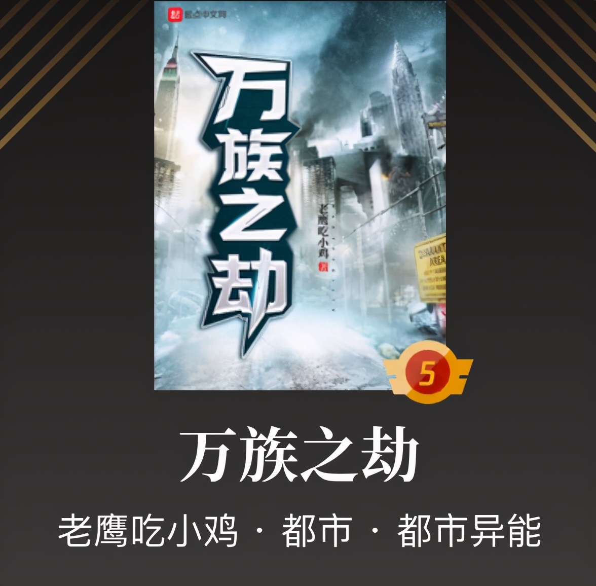大神老鹰吃小鸡需补税488万！不愧是神级大触，他的书你在看吗