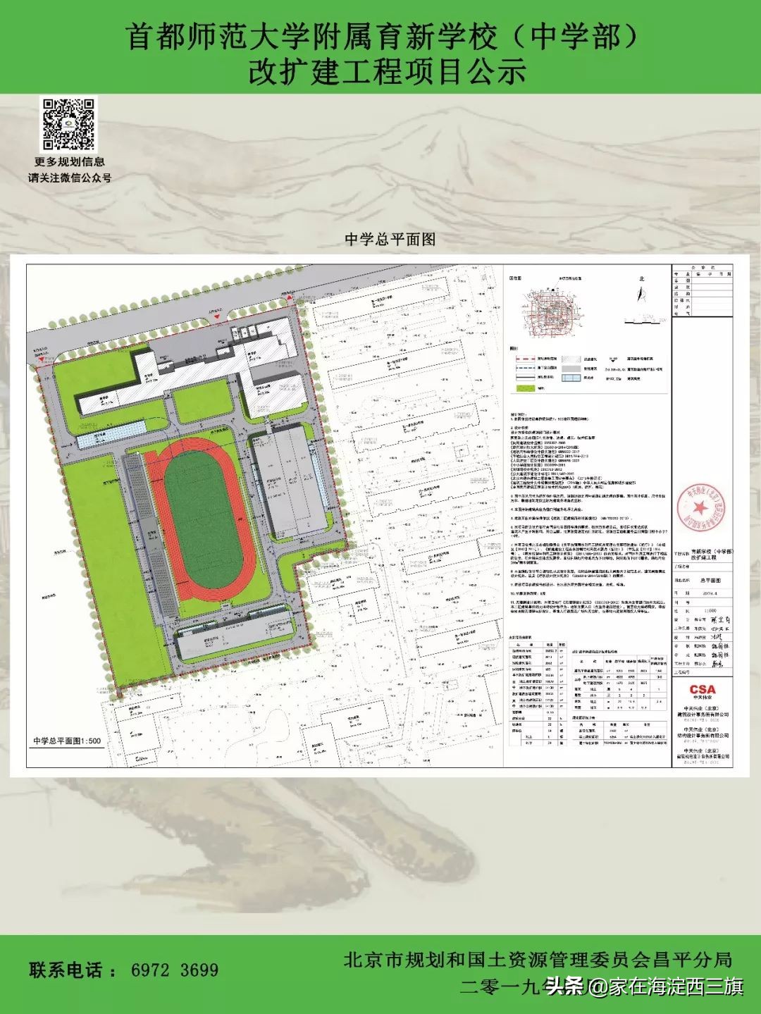 三旗周边 | 育新学校要扩建啦! 你知道吗?