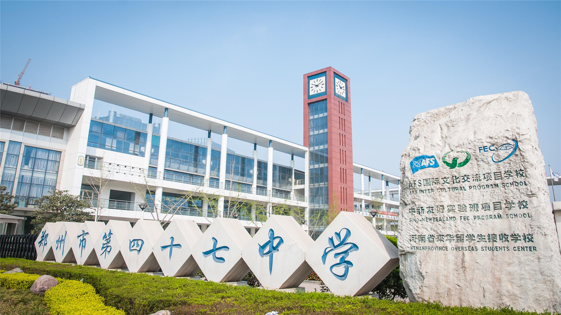 郑州市私立高中图片