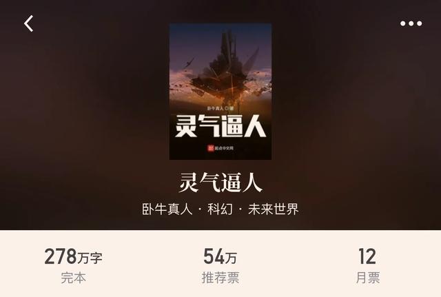 30本完本科幻小说，享受机械的狂潮追梦星空的热血，幻想真的存在