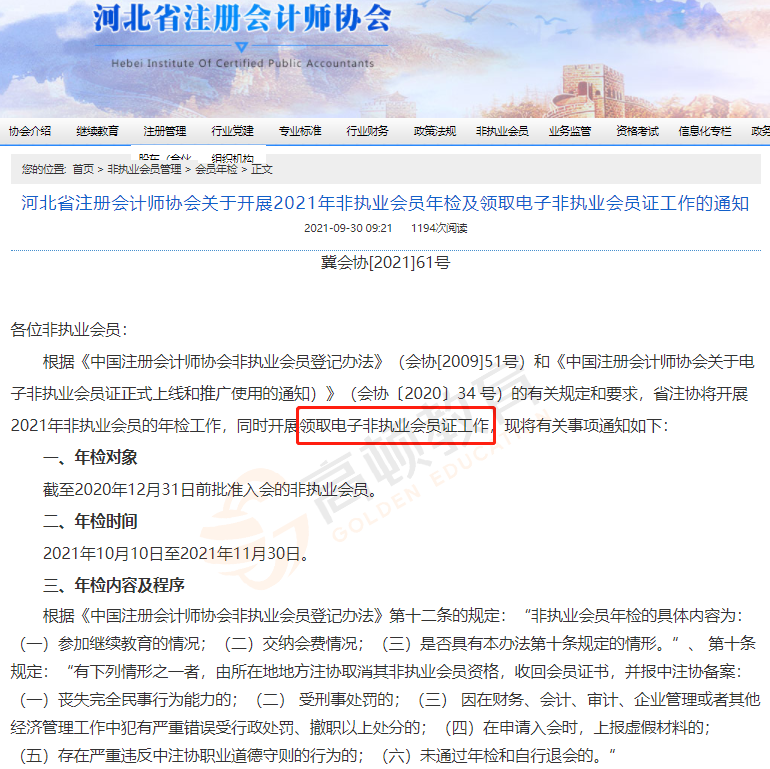 注意！注册会计师换证，这些地区将与年检工作相结合