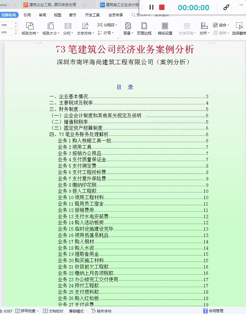 建筑业会计做账难？看完新准则建筑业会计账务处理，瞬间就懂了