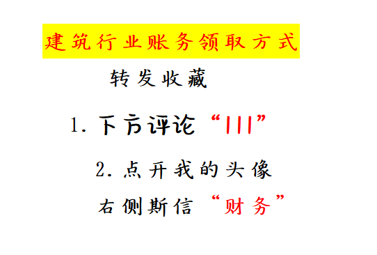 建筑业会计太难？光着急没用，老会计整理的账务处理分录才靠谱