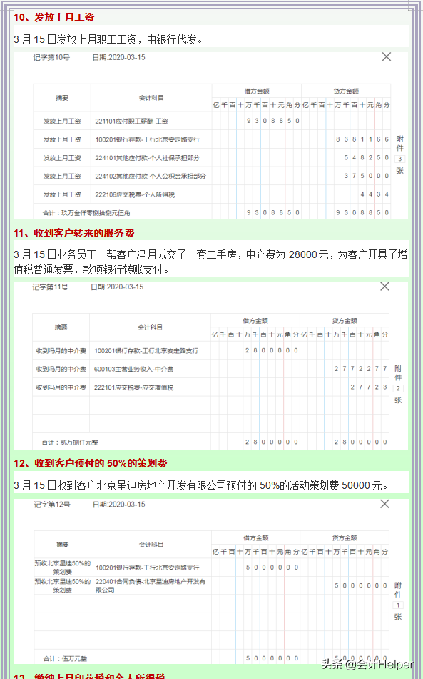 成功跳槽房地产中介会计，今天谈谈上岗经验，附38笔业务分录解析