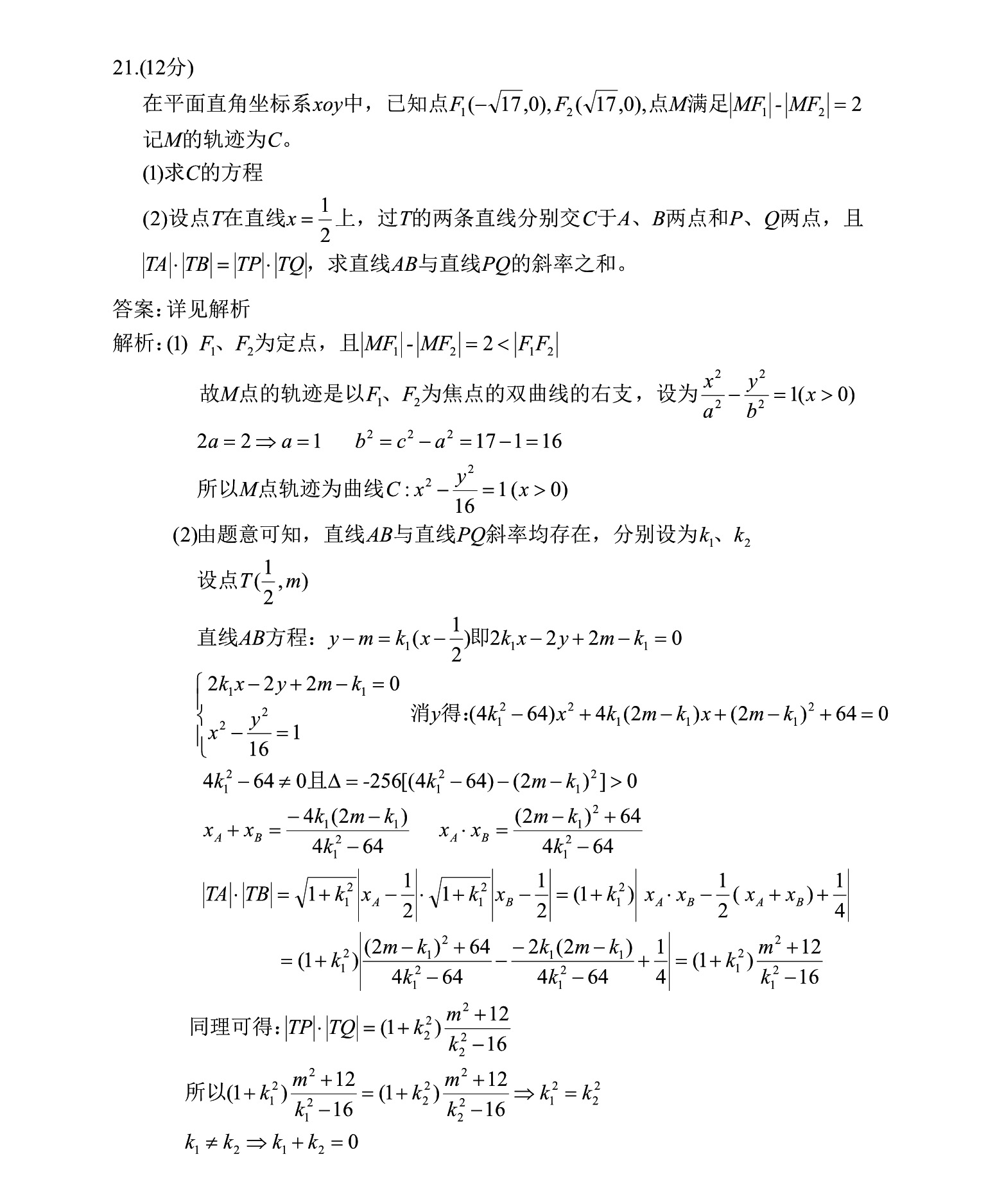 2021年新高考全国卷数学试卷及解析