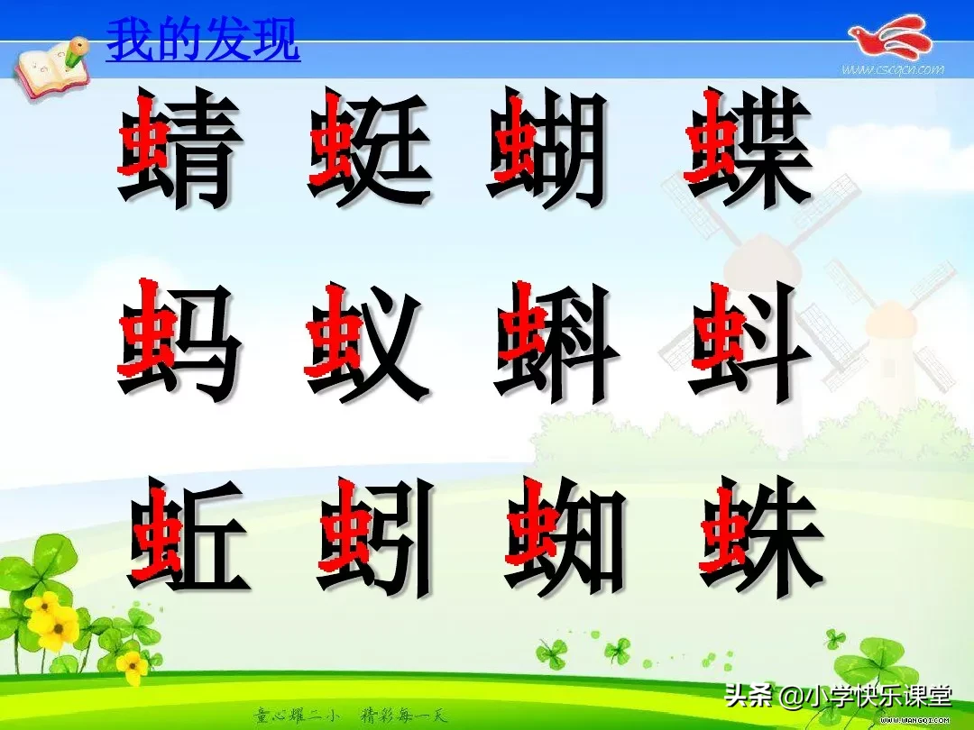 蜘组词一年级(蜘组词一年级上册)