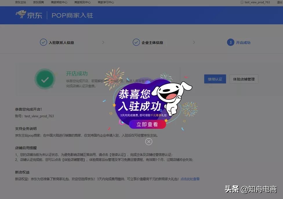 开京东网店营业执照如何办理，京东商家入驻标准流程及合作模式？