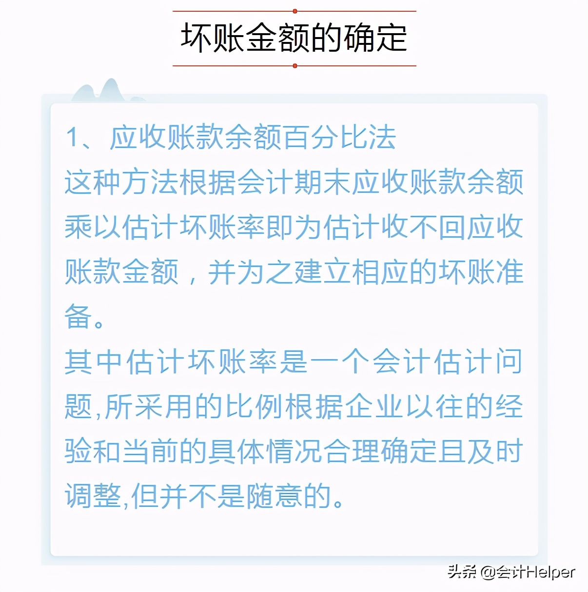 公司坏账搞不定？送你坏账准备相关账务处理详解，搞定坏账就靠它