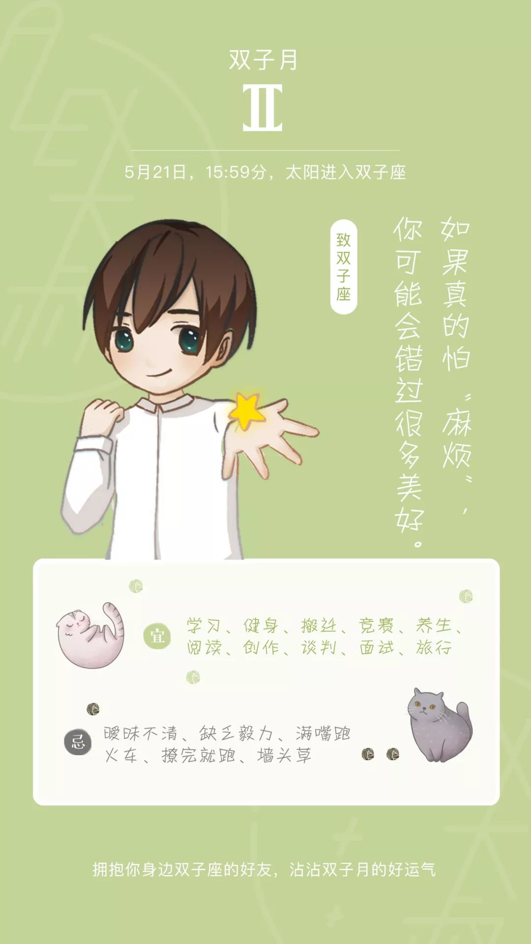 生日礼 | 双子们，抓住木星带来的好运吧