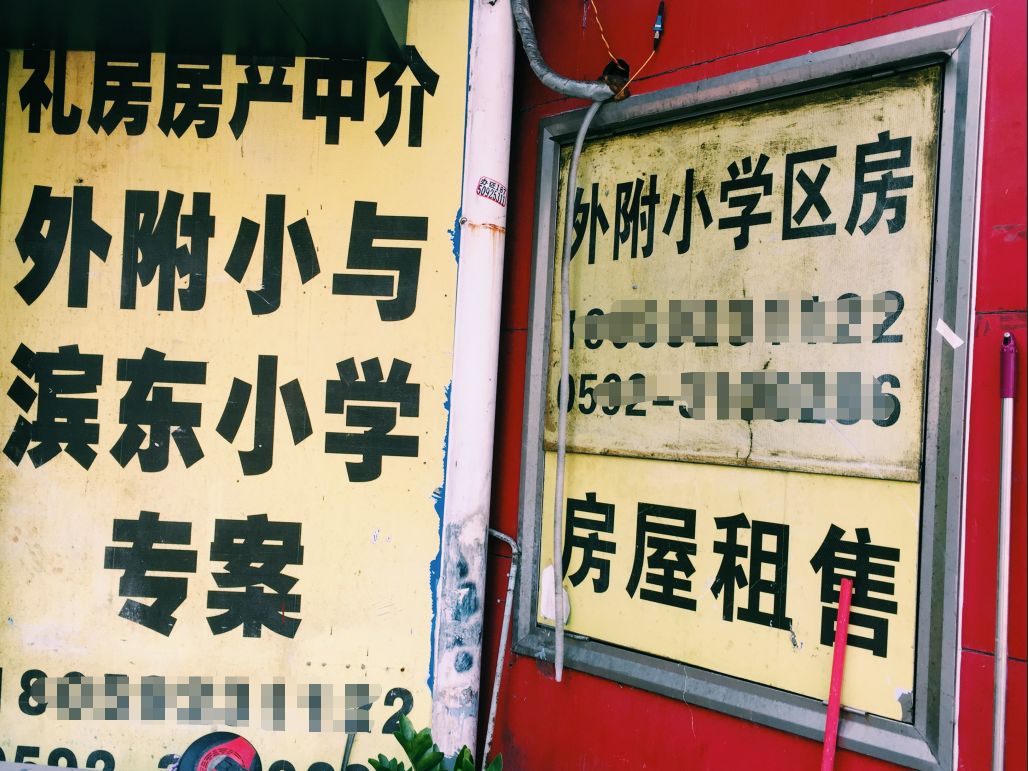 老破小一平10万+！我们走遍厦门18所名校，为你曝光最贵学区房！