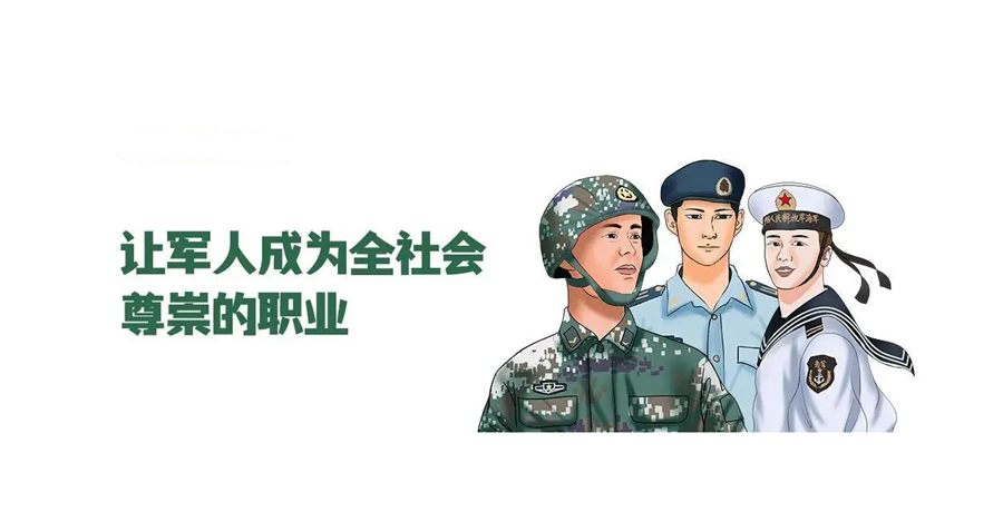 军人涨工资（涨基本工资）