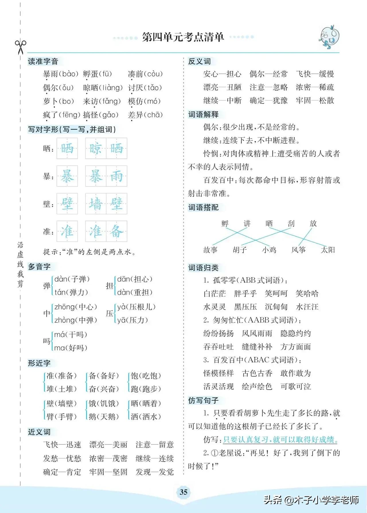 三年级语文知识归纳大全,小学语文知识点归纳(图7)