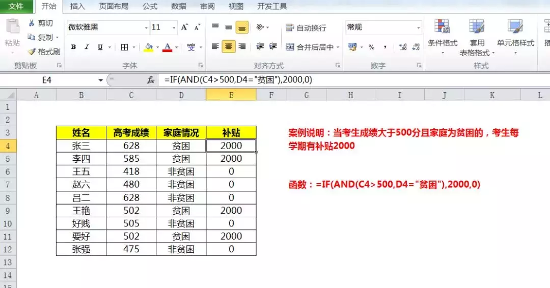 IF函数怎么学？4个用法从0开始学，让你轻松高效完成工作