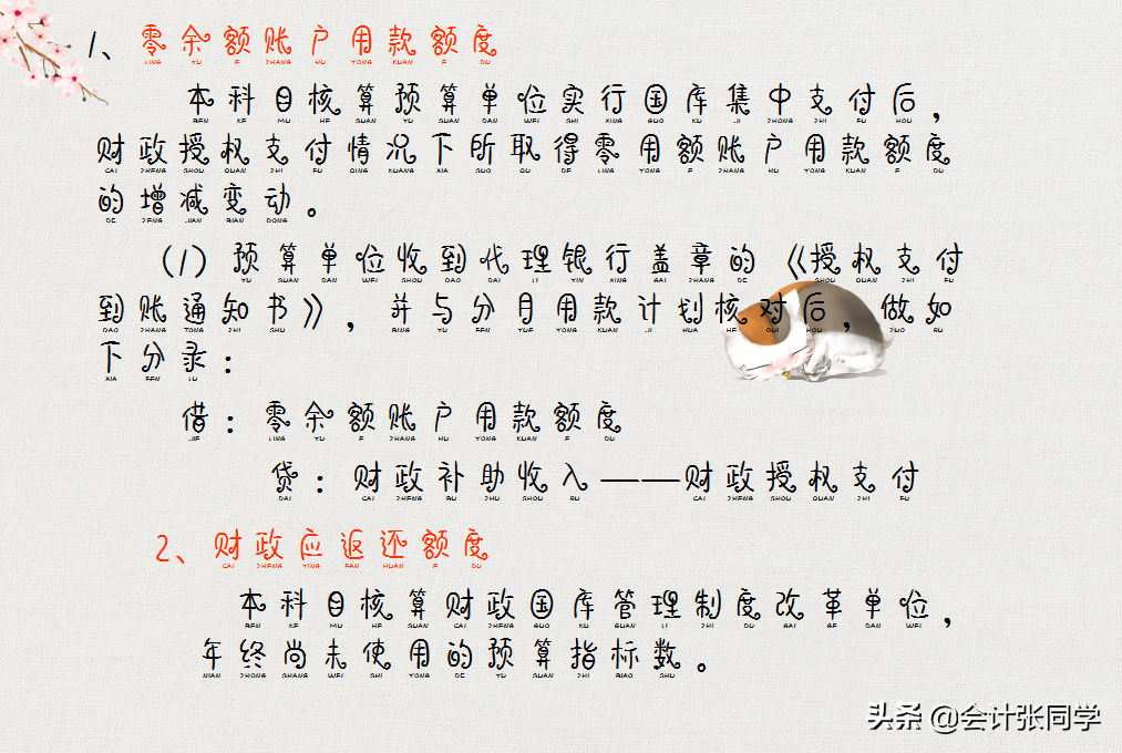 15年老会计整理的事业单位会计制度，满满的干货！一看就会了