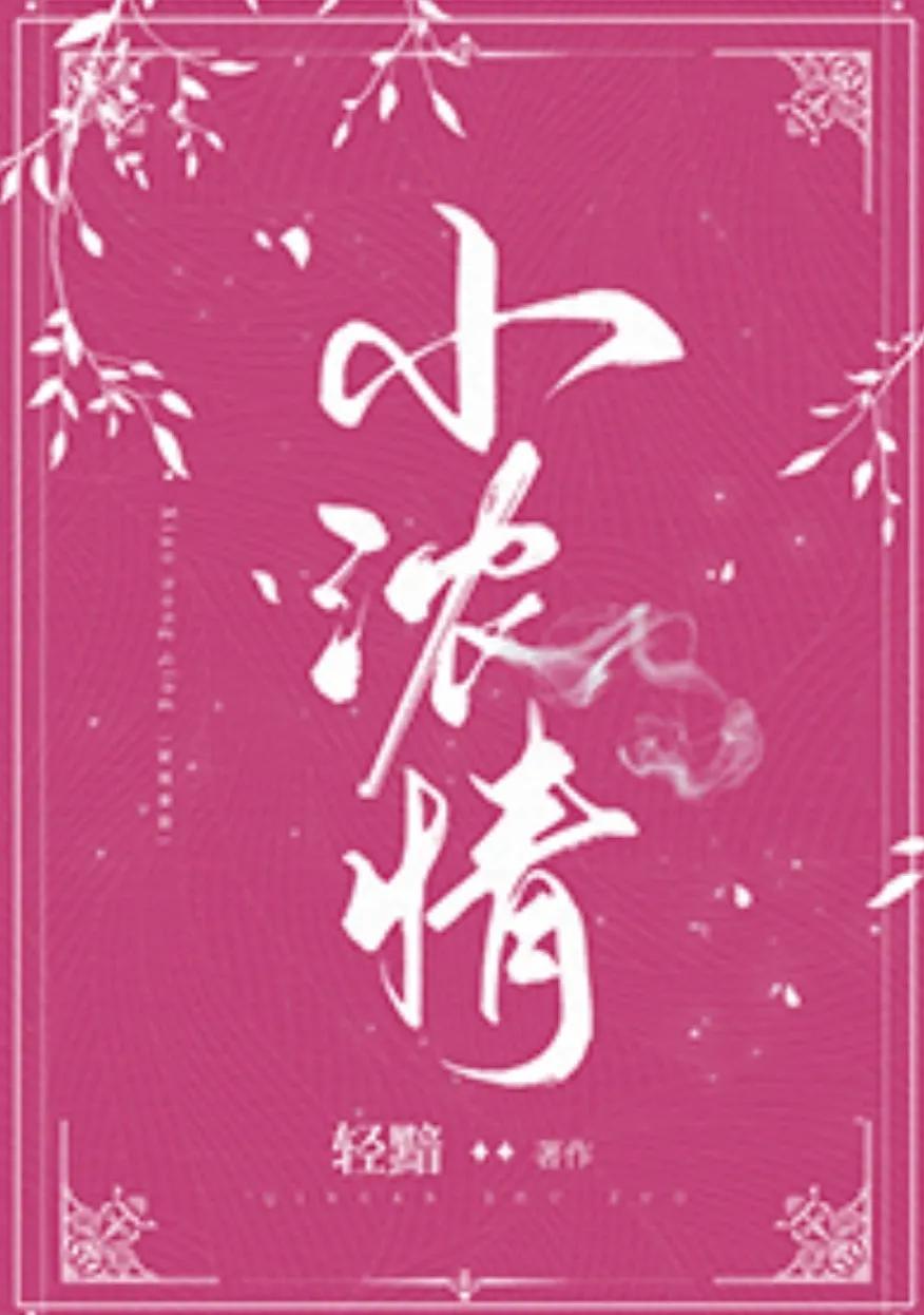 破镜重圆系列！此生故断 无你何欢 安利《退烧》《惊吻》《无穷尽》