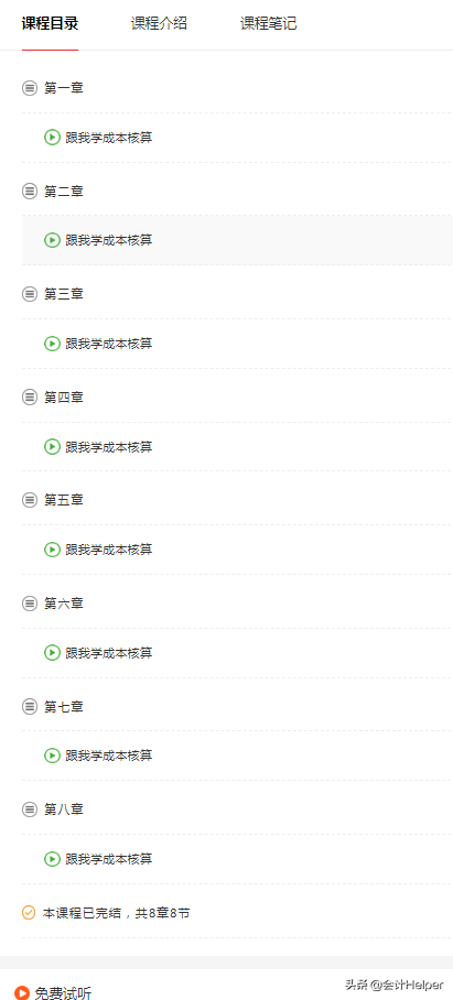 成本会计必备，从入门到精通成本核算详解，备用版