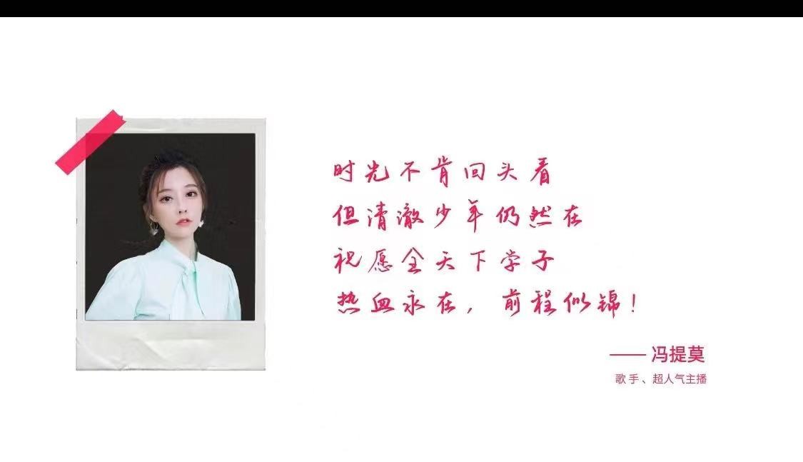 专门录歌！冯提莫演唱《送别》，真诚祝福学子未来发展更好