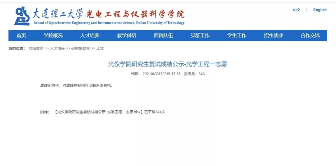 21考研，已有12所院校发布拟录取名单！快来沾沾喜气