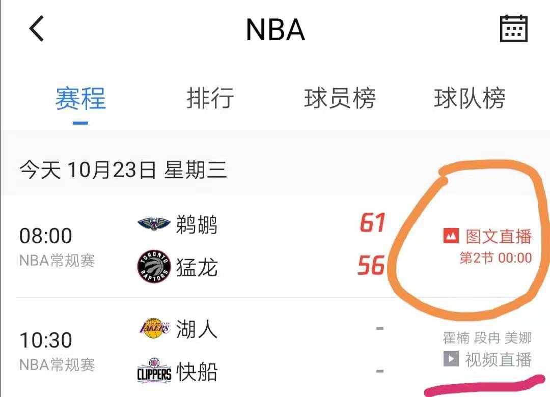 怎么看腾讯直播的篮球比赛啊(NBA揭幕战腾讯视频直播改成图文直播，原因到底是什么呢？)